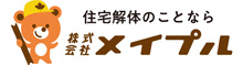 住宅解体のことなら 株式会社メイプル