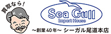 シーガル尾道本店